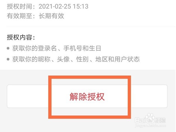 淘宝签到怎么取消芝麻go授权