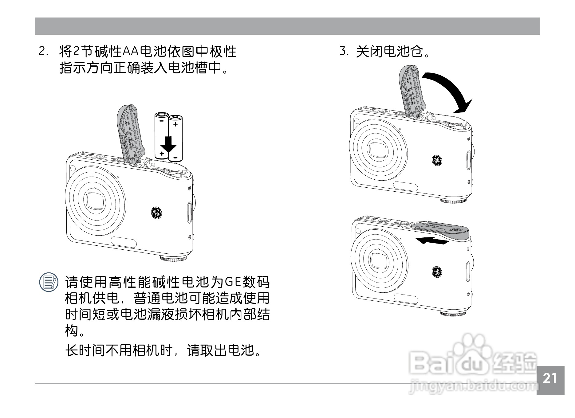GE通用A1230数码相机说明书:[3]