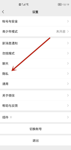 微信朋友圈如何设置三天可见？