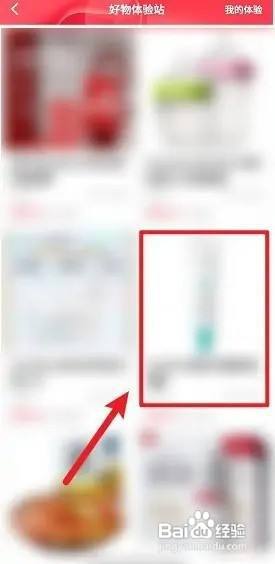 小红书软件如何免费领取体验产品