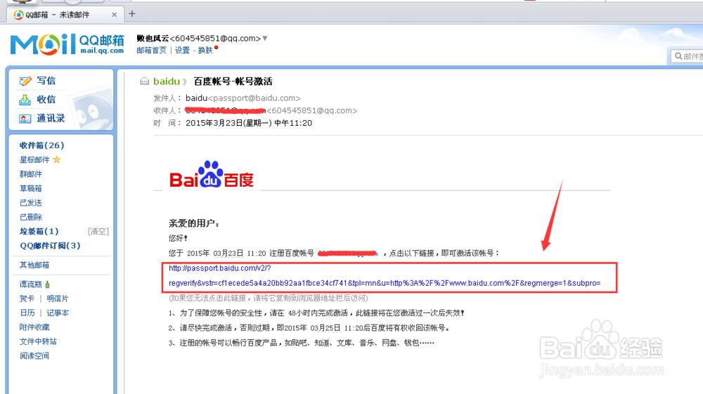 用邮箱注册百度账号