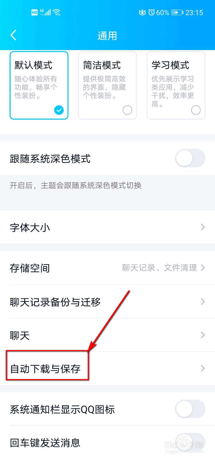 怎样在Wi-Fi下自动更新QQ版本