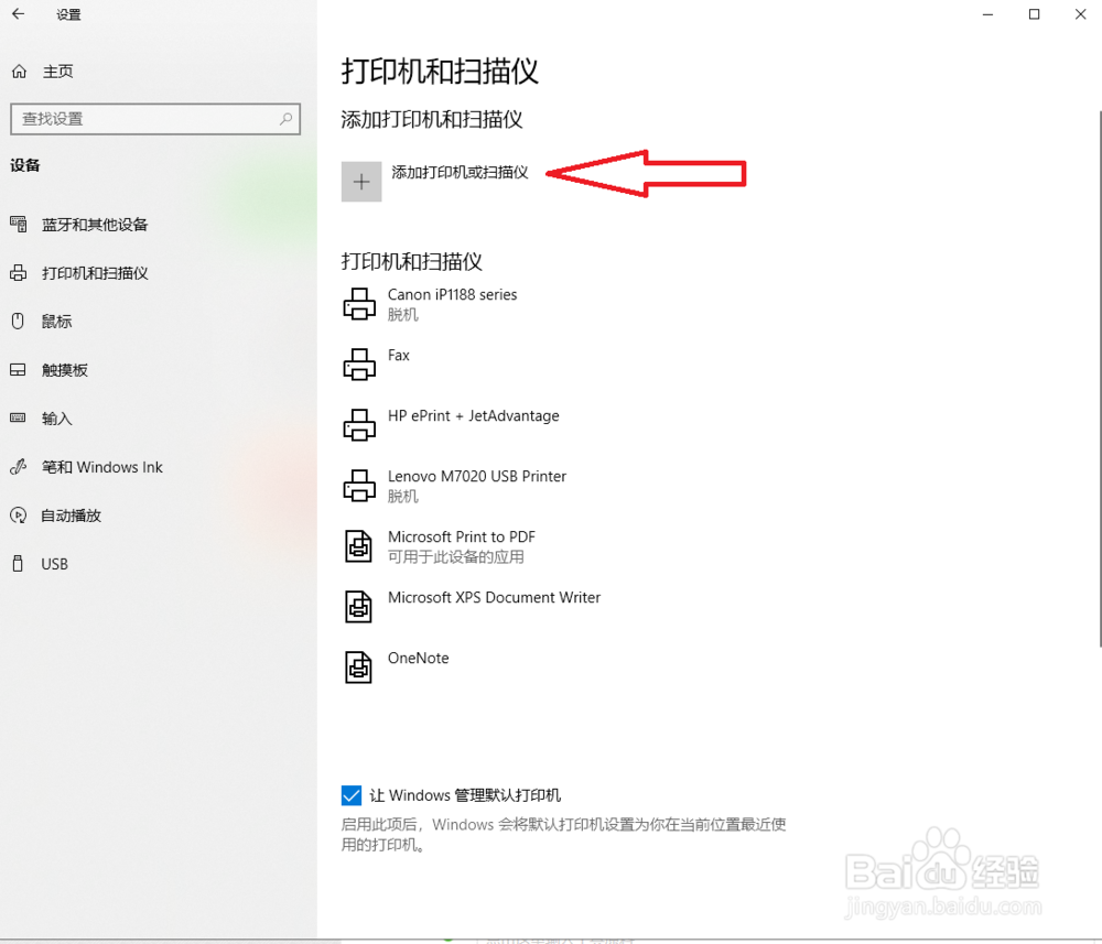 电脑(win10系统)怎么连接打印机?