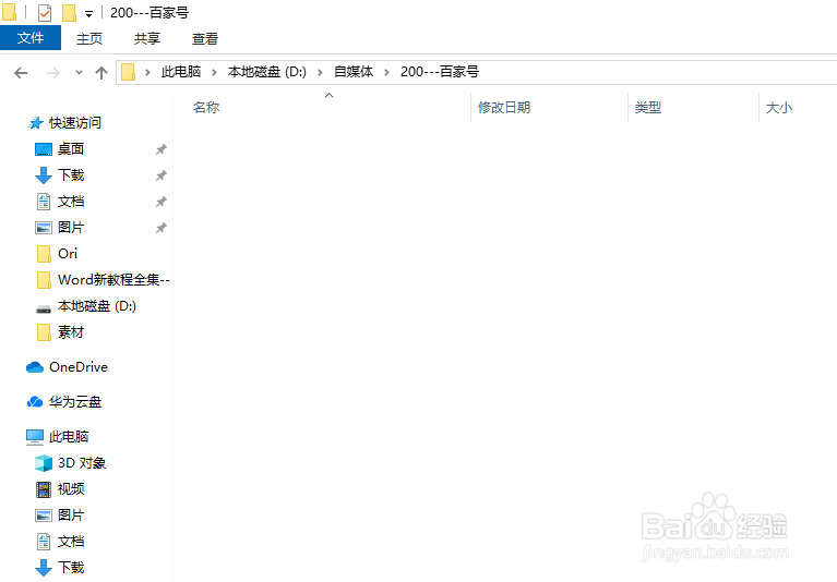 如何在Windows中新建Word空白文档