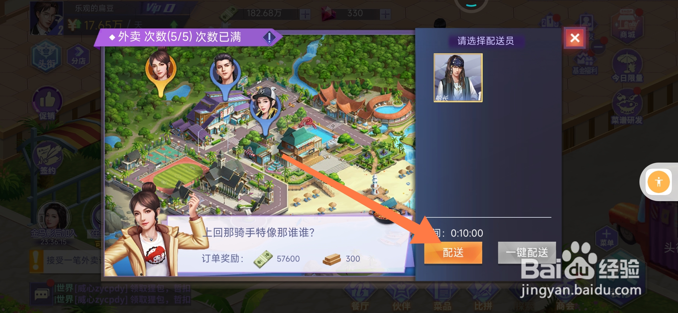 中餐厅如何配送外卖订单