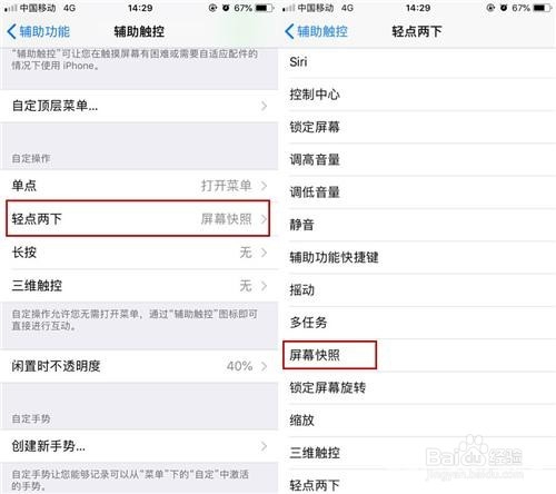 Iphone苹果手机快速截屏方法推荐