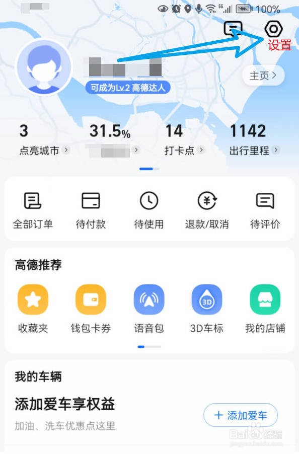 高德地图如何关闭自动进入巡航功能？
