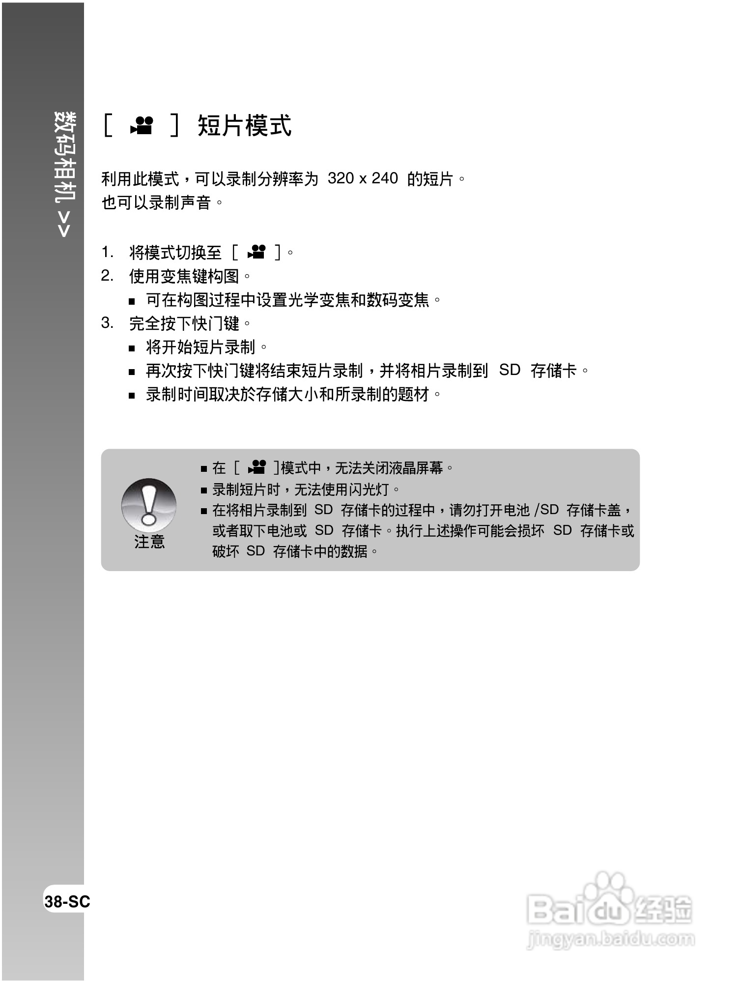 拍得丽IQ DIGITAL 43s型数码相机使用说明书:[4]
