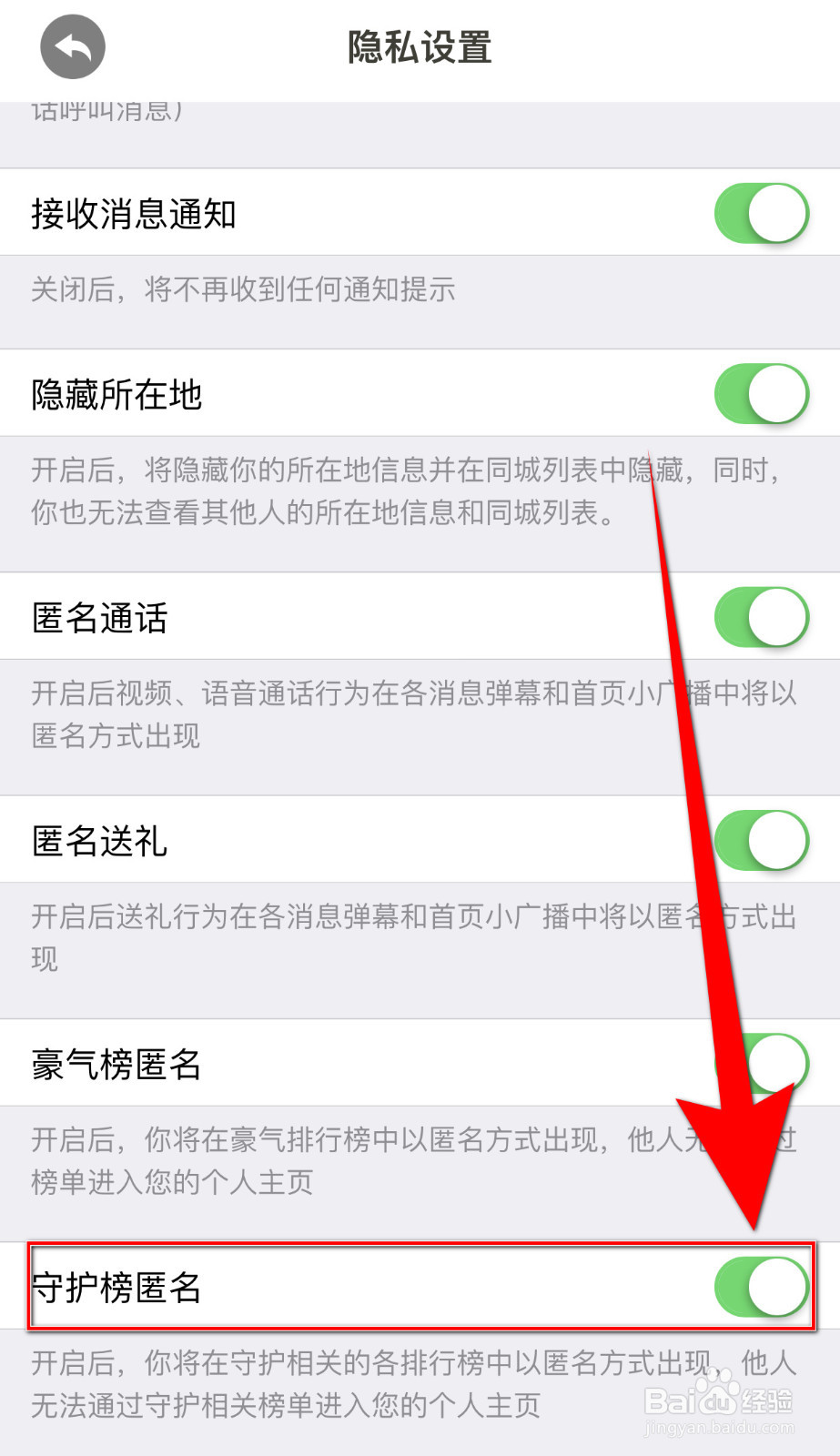 鱼鱼交友怎么设置守护榜匿名启用