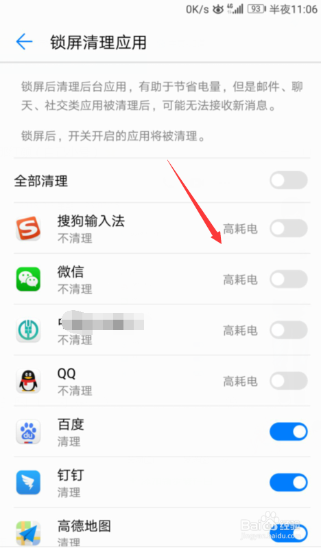 手机怎么设置锁屏清理应用功能