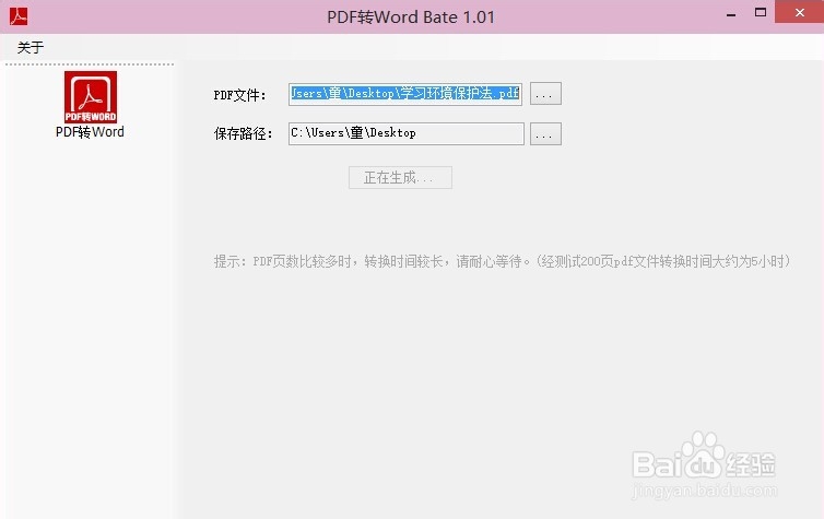 怎样把 pdf 转换成 word