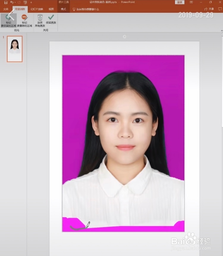 PPT如何给证件照换底色