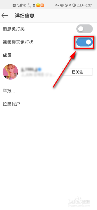 手机ins 如何设置视频聊天免打扰？