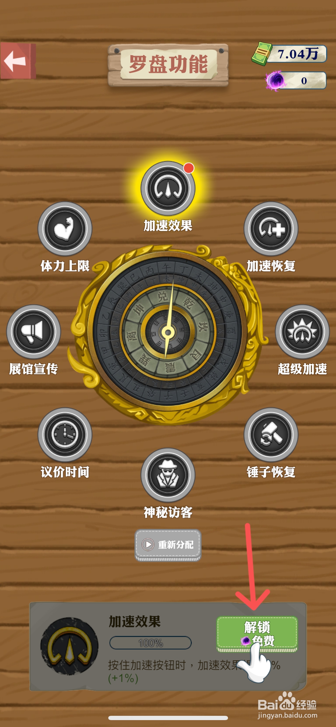 王铲铲的致富之路怎么给罗盘解锁加速效果