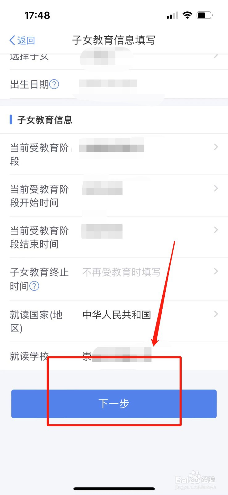 2022个税子女教育申报怎么填写