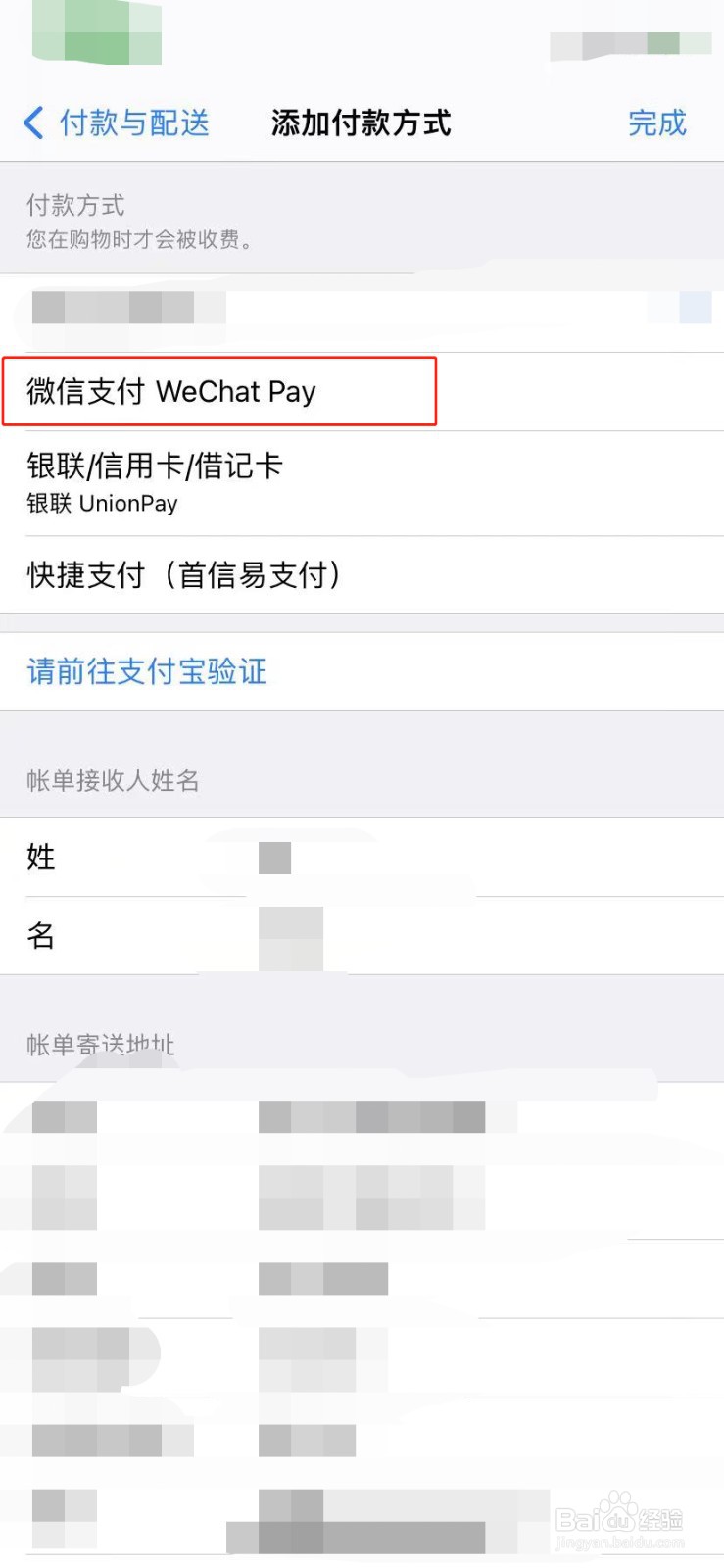 如何添加Apple ID的付款方式?