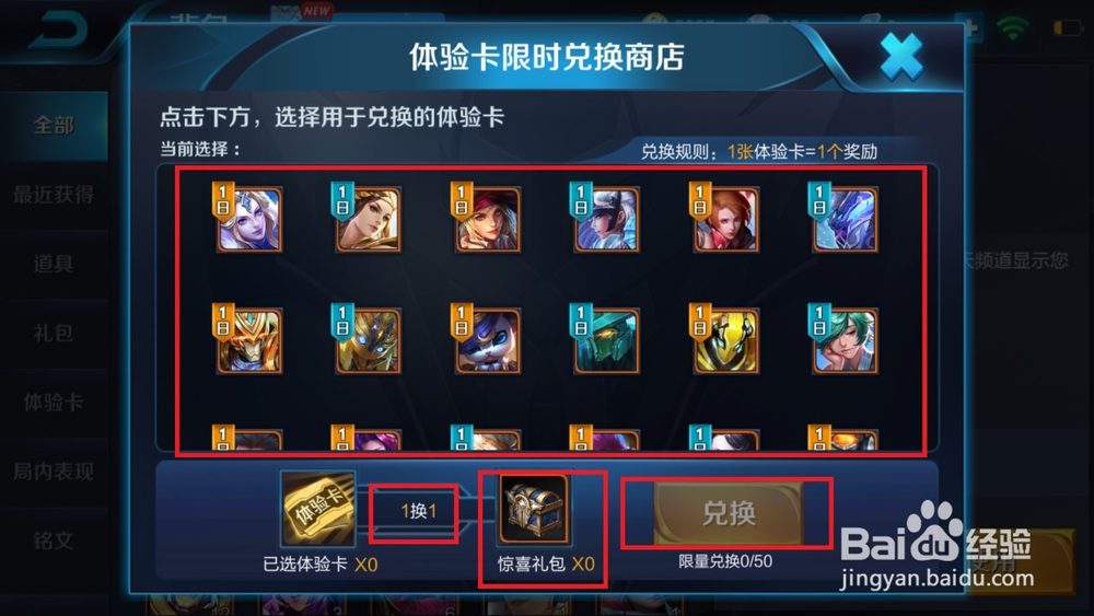 王者荣耀限时活动体验卡兑换活动入口在哪？