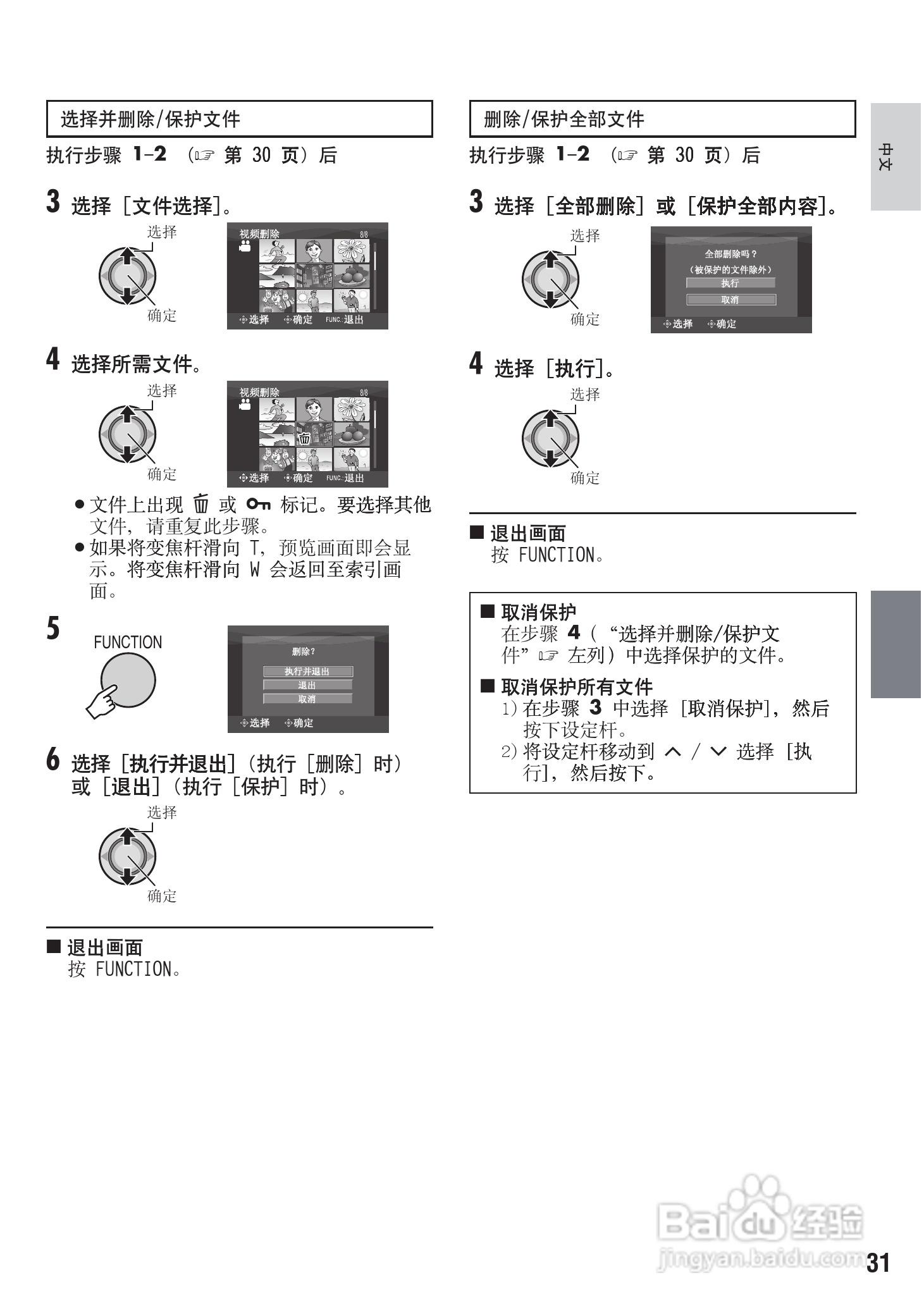杰伟世GZ-MG575型摄像机说明书:[4]