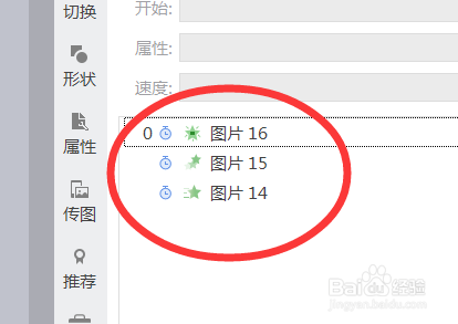 如何设置ppt里面其中几张自动播放