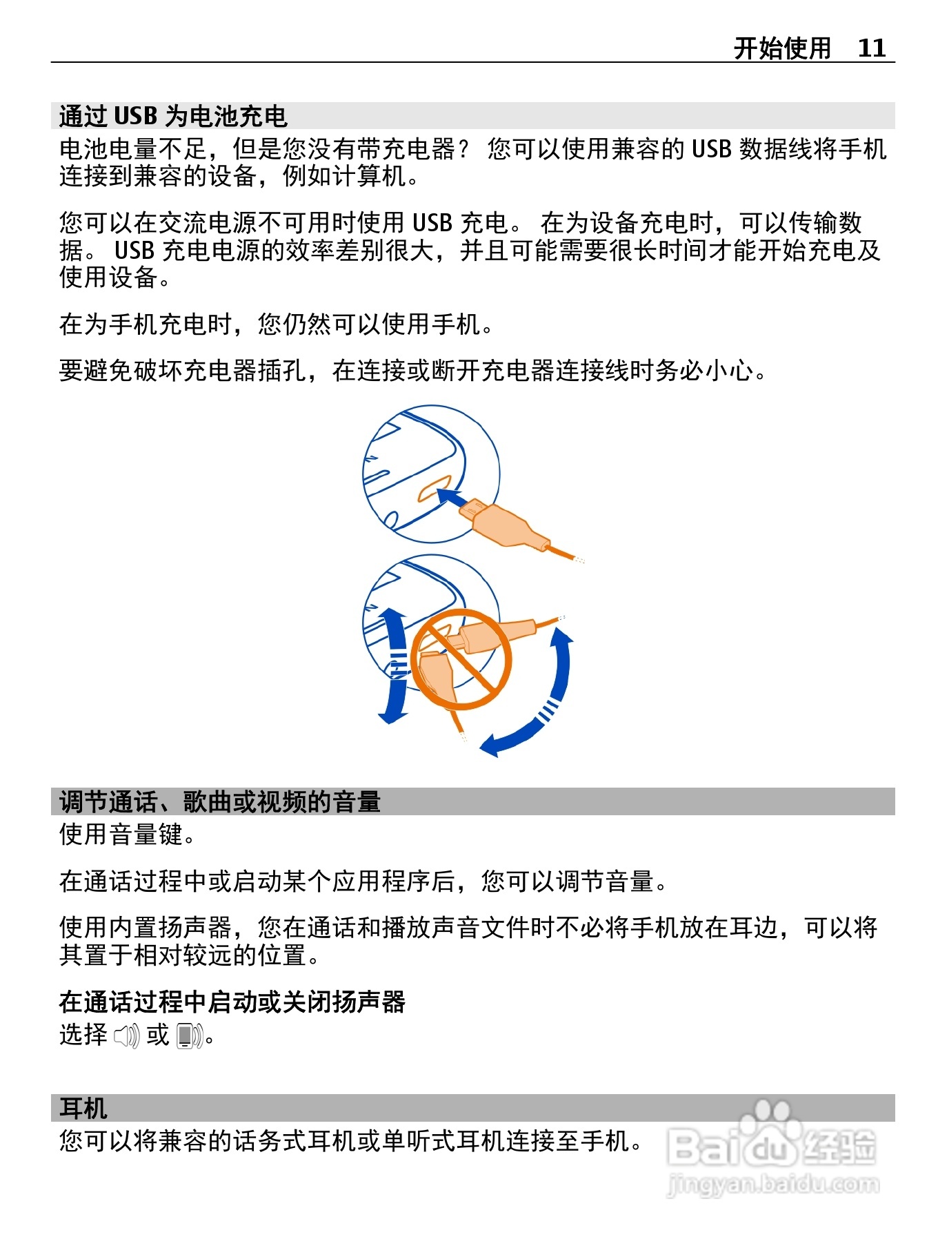 诺基亚603手机使用说明书:[2]