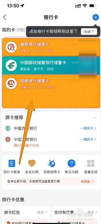 支付宝怎样解除已绑定的银行卡