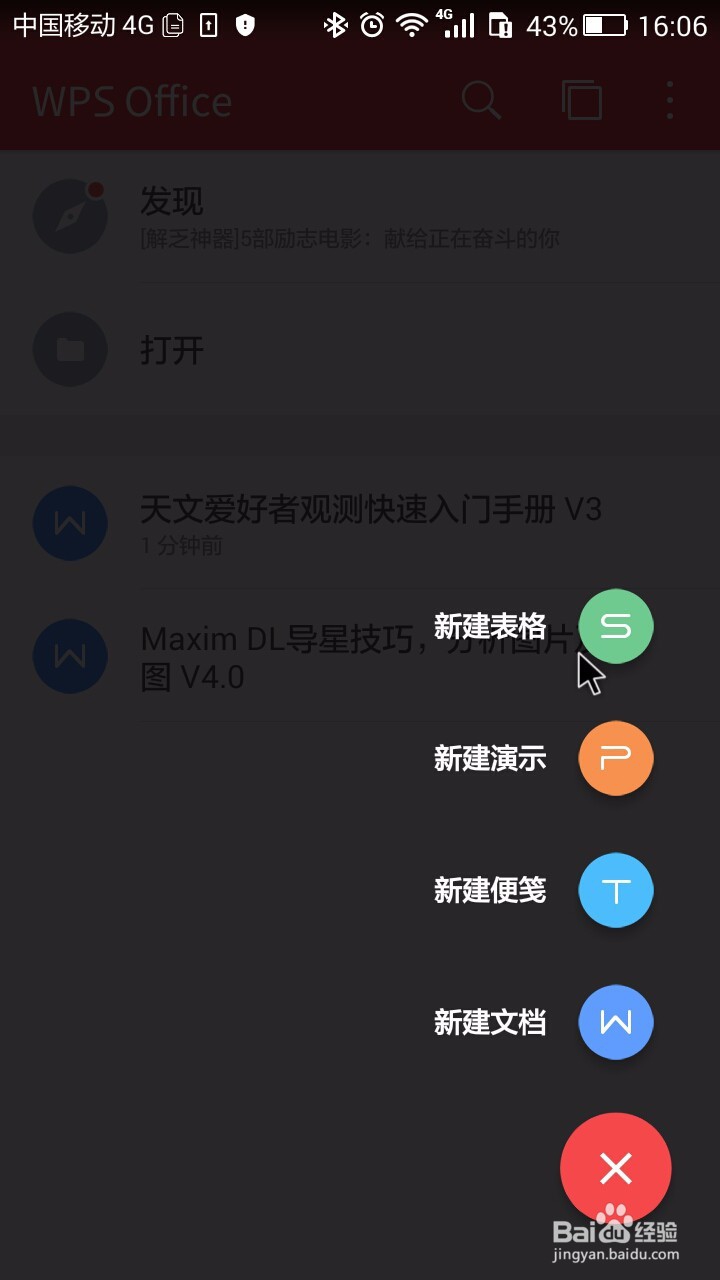 把平板或手机变成办公用电脑