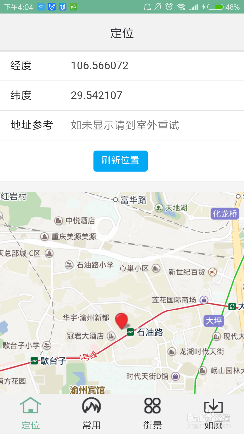 如何快速查找轻轨站的卫生间