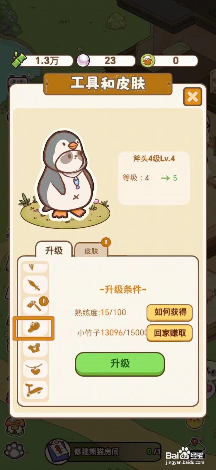 熊猫餐厅如何获得呆呆熊帽
