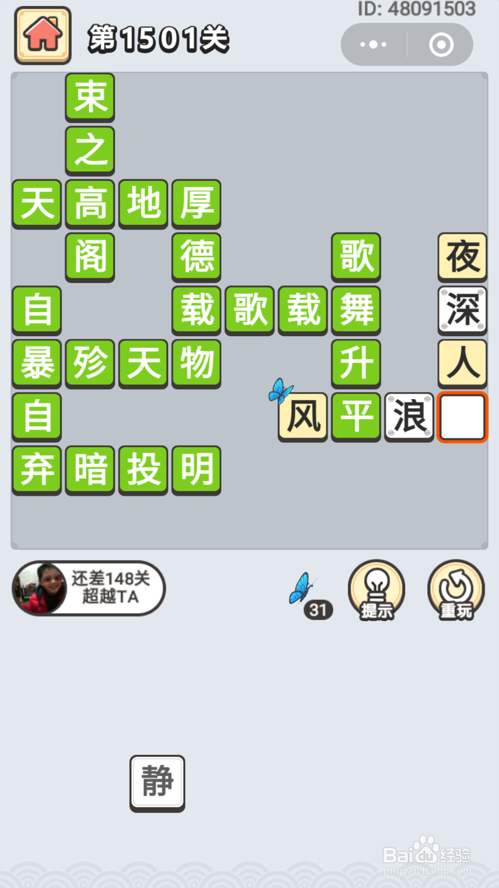 微信成语小秀才第1481关至1550关答案