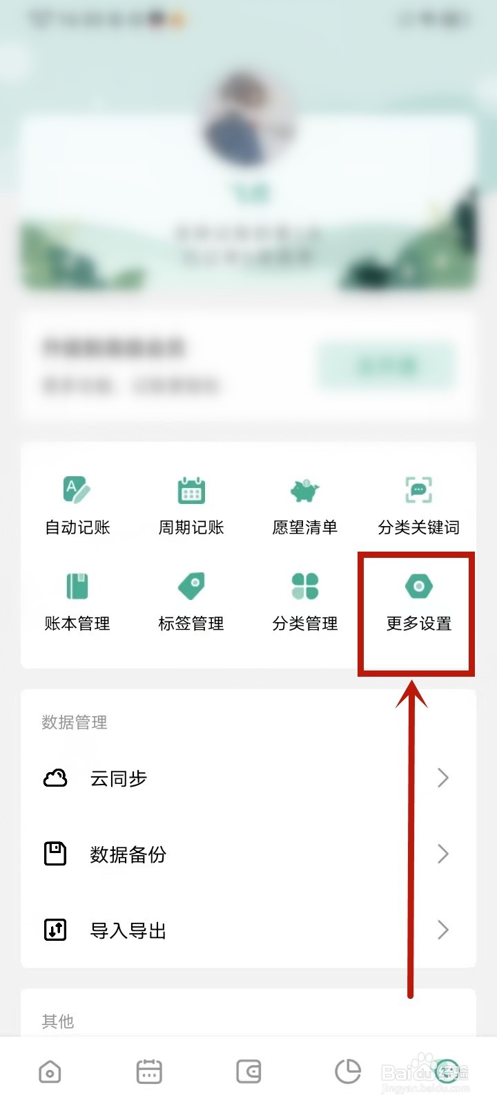一木记账app后台纯净模式怎么关闭