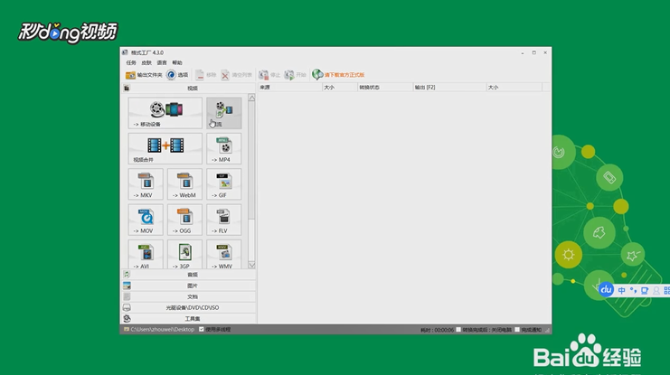 格式工厂如何从mp4视频文件去除音频和提取图像