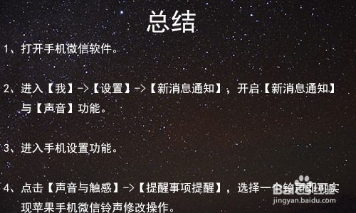 苹果微信铃声怎么改