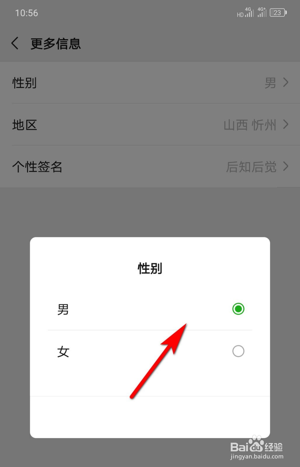 微信如何更改性别和地区