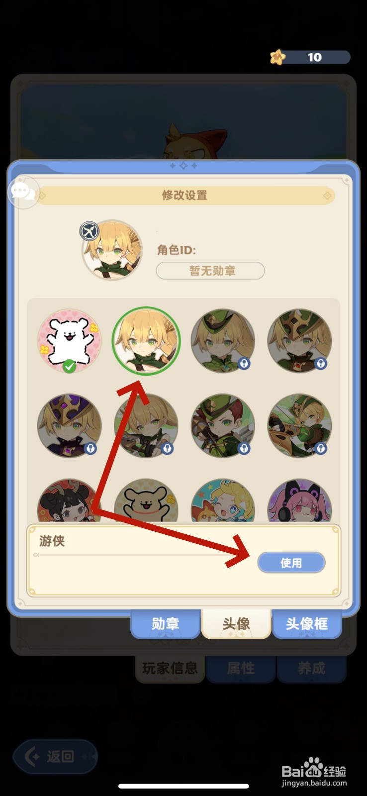 出发吧麦芬怎么换头像