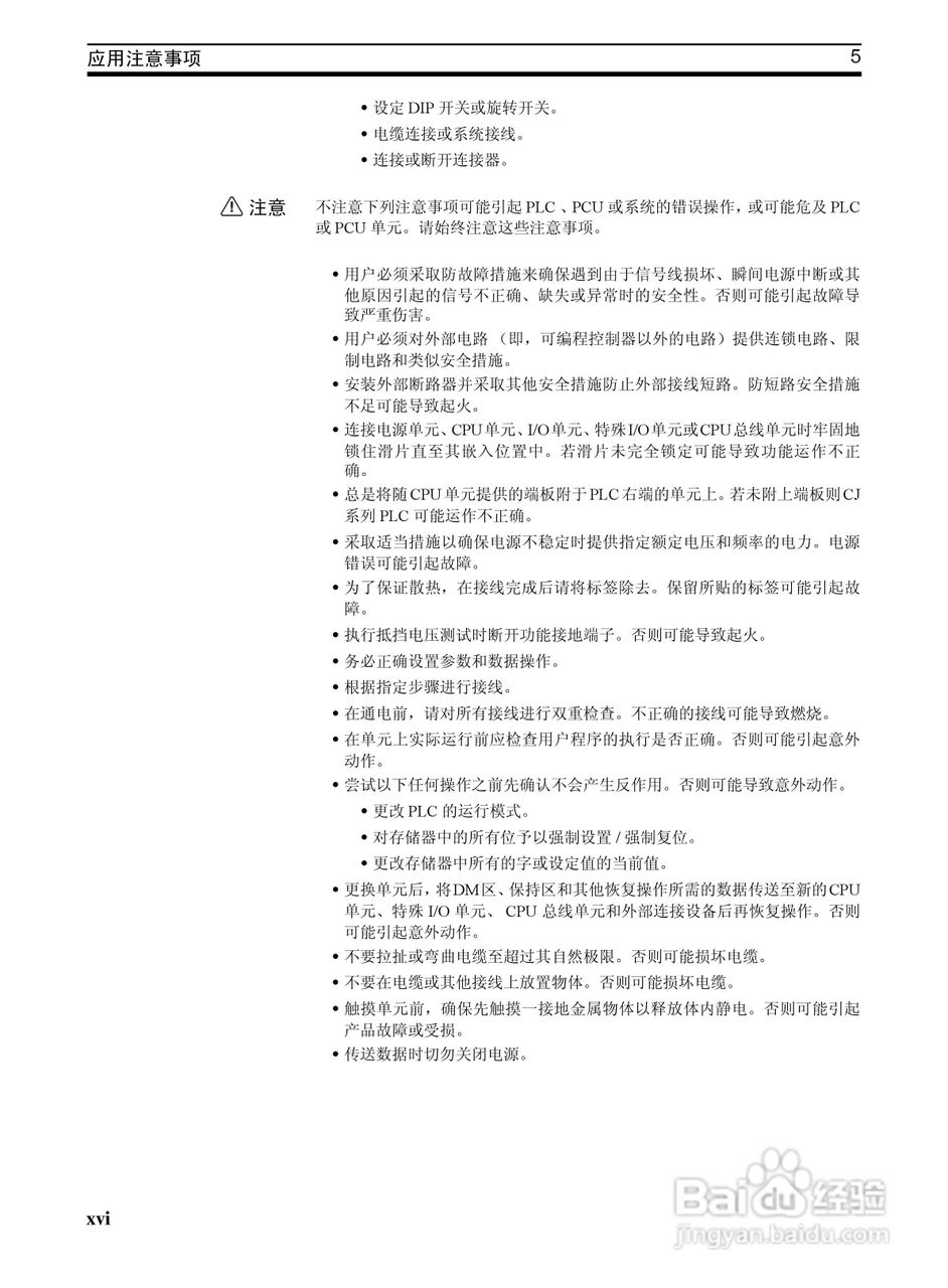 OMRON SYSMAC CJ1W-NCF71位置控制单元操作手册:[2]