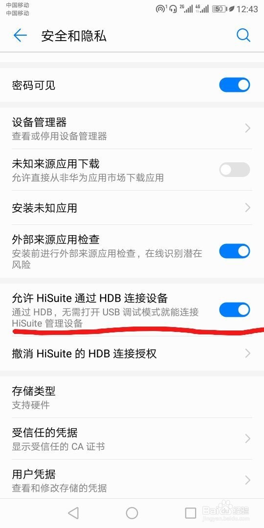 手机连接U盘的权限怎么打开