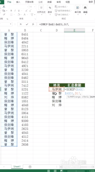 用Excel快速汇总数据的方法