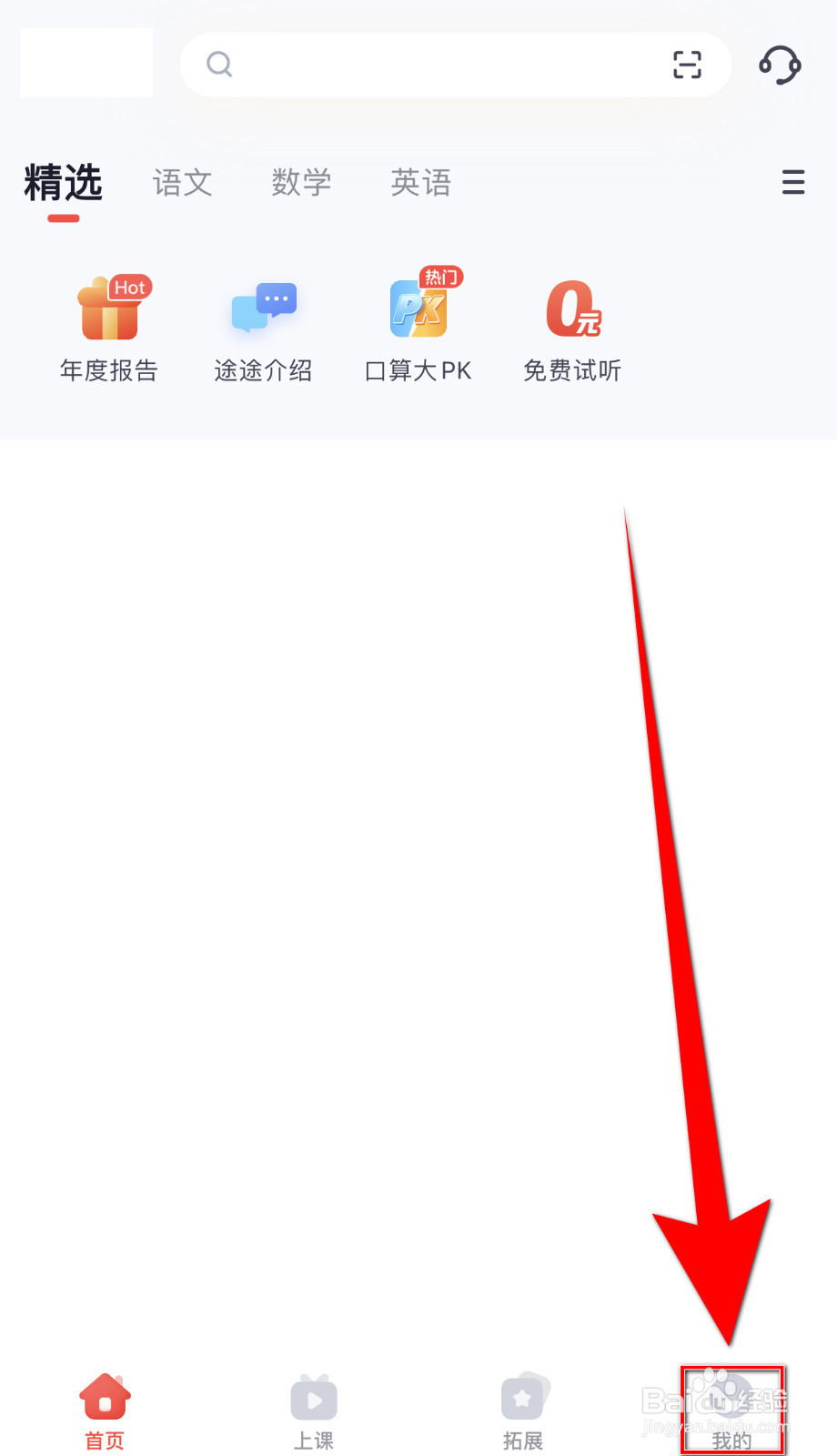 途途课堂怎么关闭护眼模式