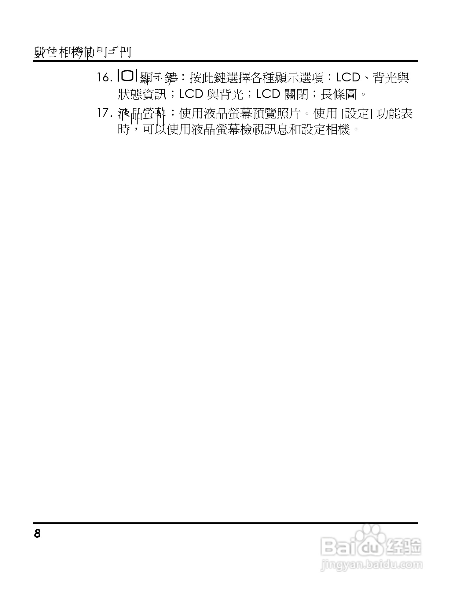 Digimaster s500数码相机使用说明书:[2]