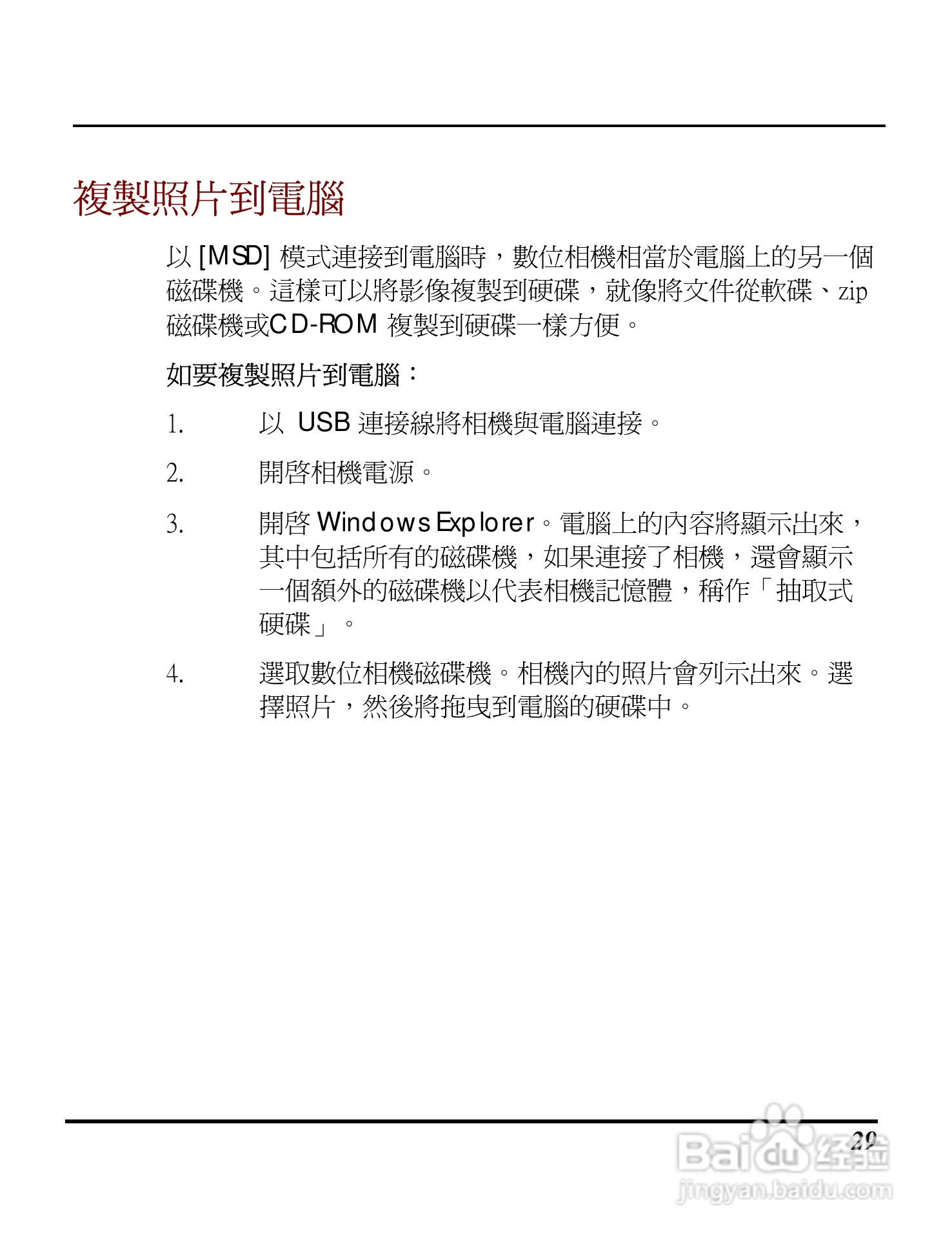 Digimaster s320数码相机使用说明书:[4]