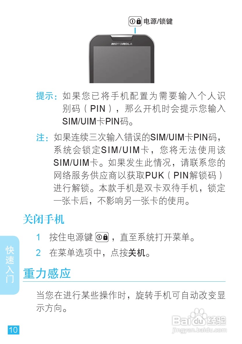 摩托罗拉XT553手机使用说明书:[2]