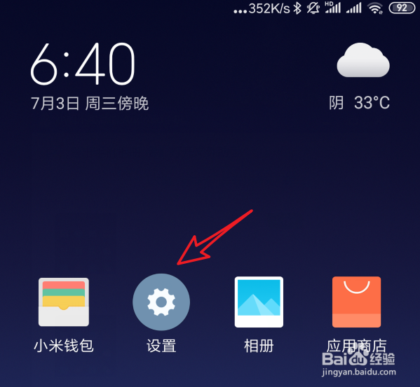 小米手机应用权限怎么管理设置