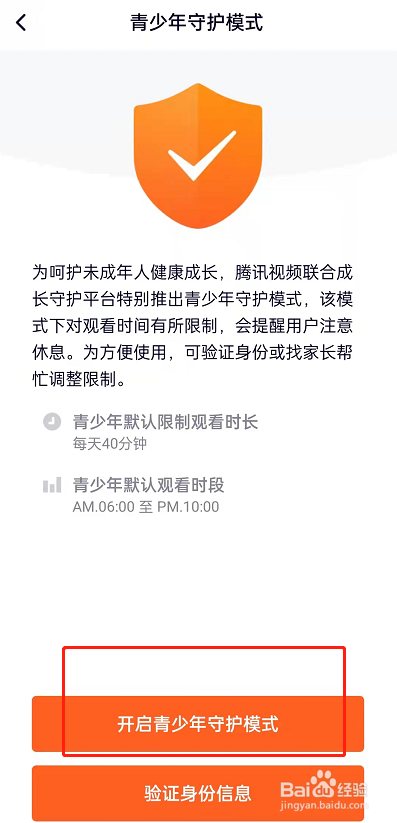 腾讯视频防沉迷模式在哪里