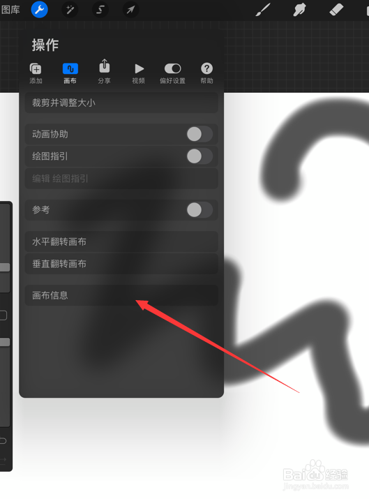 Procreate如何查看画布信息