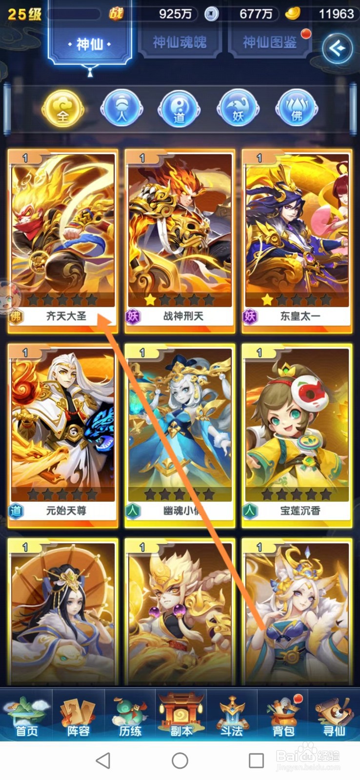 道友请留步怎么查看齐天大圣升星