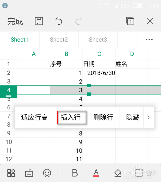 手机wps表格怎么增加行列
