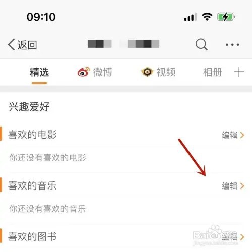 怎样在微博中添加上自己喜欢的音乐