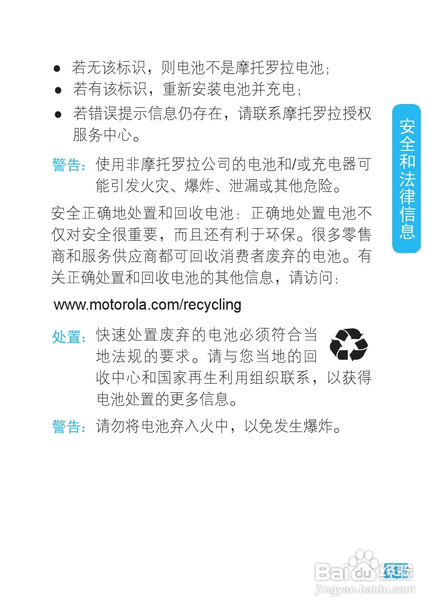 摩托罗拉XT685手机使用说明书:[11]