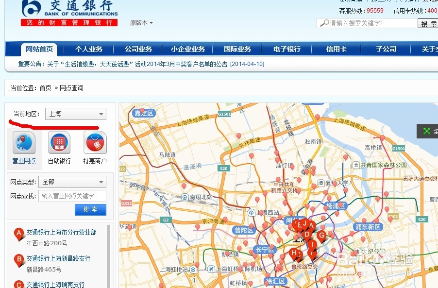 交通银行网点查询 交通银行网点地址查询