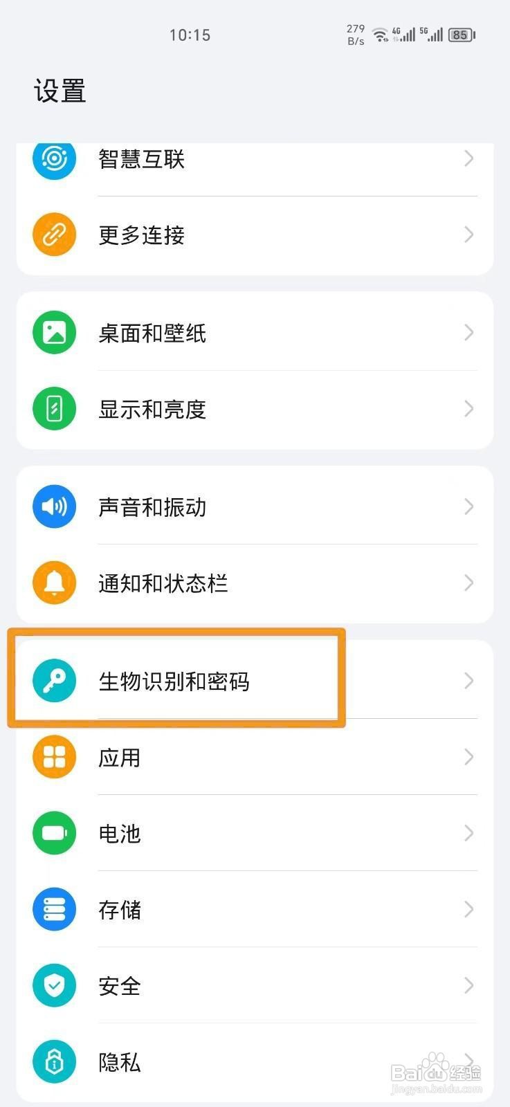 荣耀手机怎么关闭锁屏密码
